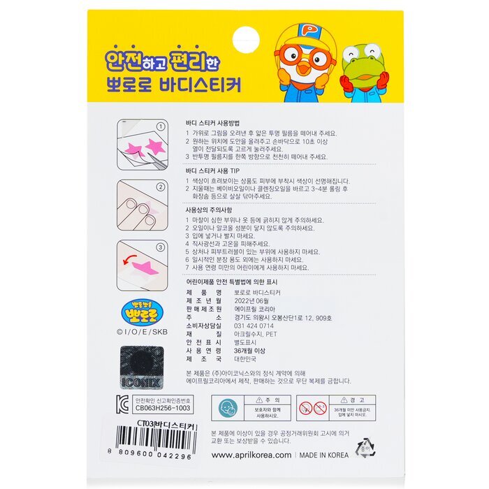 April Korea Pororo Body Sticker - CT03 1pc