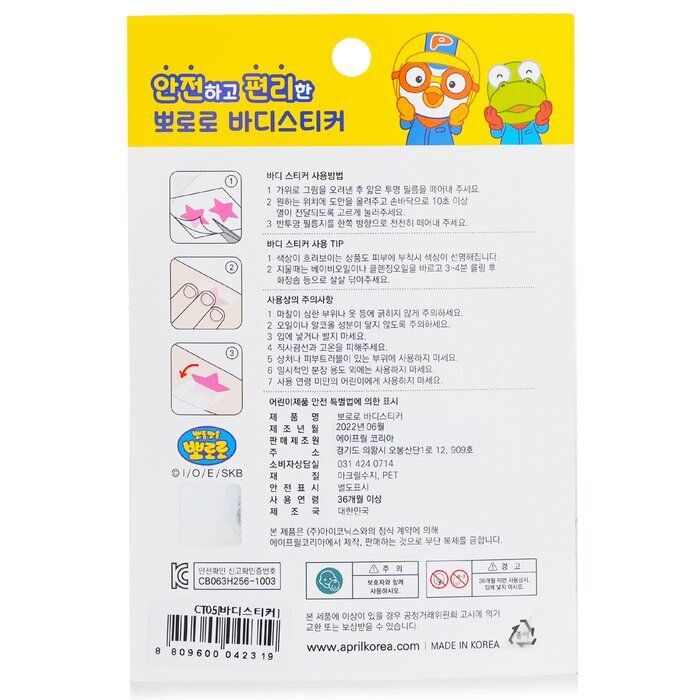 April Korea Pororo Körperaufkleber - CT05 1Stk