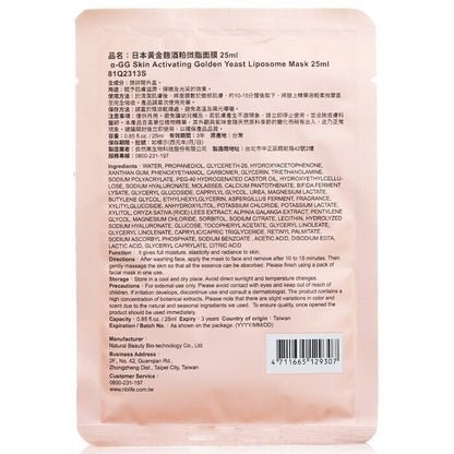 Natural Beauty (For KR) BIO UP a-GG Skin Activating Golden Yeast Liposome Mask (Exp Date: 9/5/2026) 5x25ml